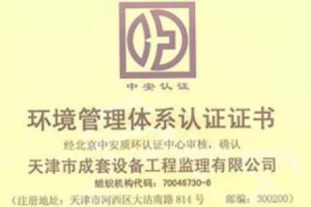 質量認證2（14001-2004）