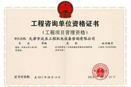 項目管理（建筑、風景園林）丙級